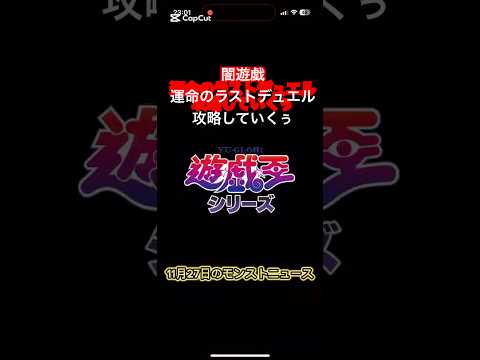 高難易度、闇遊戯クエスト攻略！
