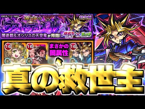 【モンスト】※スポット無しでまさかの即クリア！このキャラマジでやばすぎる…《遊戯王シリーズコラボ第2弾超究極：闇遊戯》 運命のラストデュエル 攻略