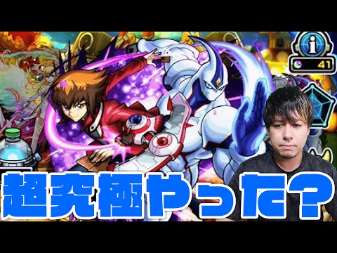 まさか配信してない間に追加超究極『闇遊戯』クリアしちゃったの？【モンスト】【ぎこちゃん】【モンスターストライク】