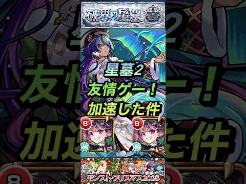 【モンスト】ティルナノーグの星墓　ジャヒーαでさらに友情ゲー化！ナイトメアの友情がエグいことに！【破壊の星墓】