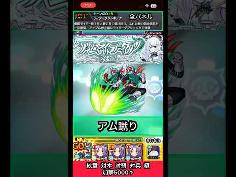 アムネディアで仮面ライダー新１号＆新2号のSS使ってみた【モンスト】 #shorts