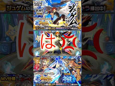 【モンスト】ジュゲム狙って激獣神祭引いてみた結果！なにこれ！？