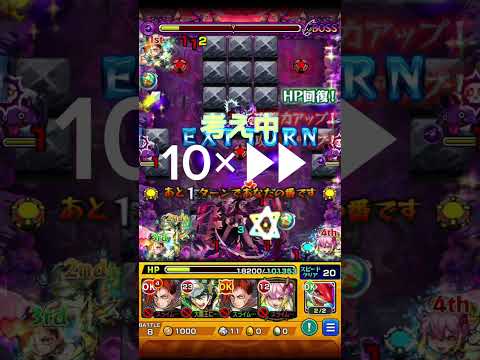 【モンスト】黎絶キャローネ討伐完了!難しかった～#capcut #モンスト #黎絶 #ジュゲム #キャローネ