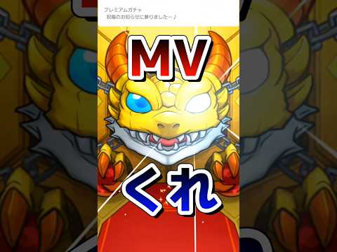 MVくれ #モンスト #モンスターストライク #モンストアニメ