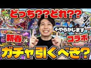 【モンスト】オーブを新春、コラボに向けて貯める？《モンストクリスマス2025》、《激獣神祭ジュゲム》引くべき？