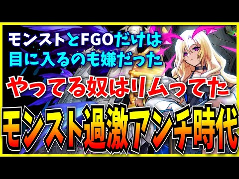 パズドラが人生だった頃 & モンスト&FGO過激アンチ時代の話。【モンスト・パズドラ切り抜き ASAHI-TS Games】