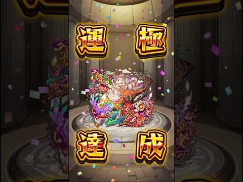 【モンスト】モンストの日最高ー！#モンスト #モンスト運極 #モンストクリスマス #モンストの日