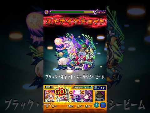 【モンスト】ケットシーのSSを天魔で使ってみた！