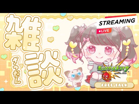 🔴LIVE【＃モンスト】なんかやる少し【#初見さん歓迎】【雑談】#shorts