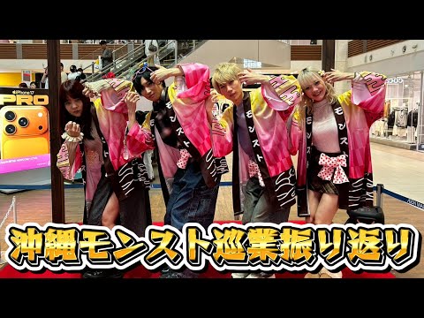 沖縄巡業を振り返りつつセントアモーレ周回配信【モンスト】