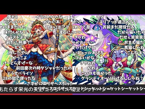 【モンスト】『ケットシー』真・獣神化＆『エリザベス』獣神化・改発表の反応【コメント付き】【2025年12月4日モンストニュース】