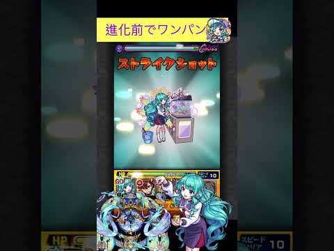 ラファエルα(進化前)でサマをワンパン[モンスト] #shorts  #モンスト #モンスターストライク#轟絶