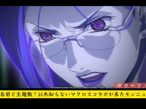 【2025/12/11】マクロスコラボ発表のモンストニュース【モンスト】