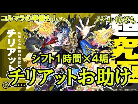 【モンスト】チリアットシフト分お助け！原生の神殿もやるんだが、あれはどうなん？　 #縦型配信
