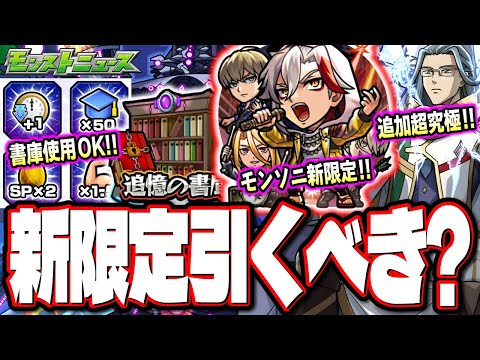 【あの高難易度が崩壊か⁉】モンソニ新限定キャラ「カルマロックスター」‼︎ 経験値ガッポリ稼げる神イベの期間にも注目!!【モンスト】【モンストニュースまとめ】