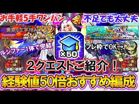 【モンスト】追憶の書庫経験値50倍（歌の力）！イザナミ5手ワンパンで高速周回方法！エラベルベル＆書庫ポイントを節約したい方におすすめの極クエストもご紹介！自軍にゼーレ運極もなし！【マクロスコラボ】