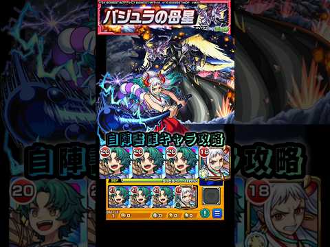 【モンスト】バハムートが最大の敵じゃない？自陣書庫キャラ攻略【バジュラクイーン】