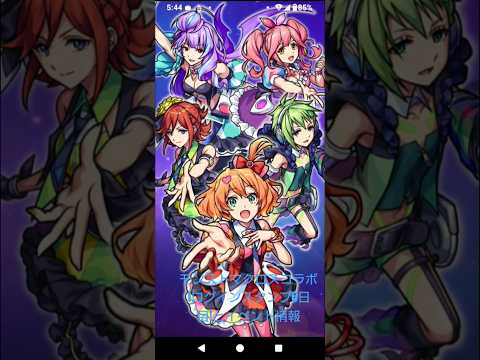 【モンストマクロスコラボ1ログインスタンプ6日目!とイベント情報】#モンストマクロスコラボ