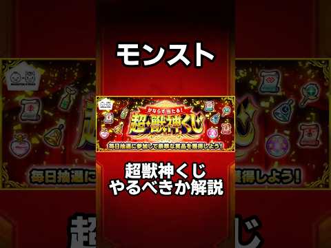 【モンスト】超獣神くじ引くべきか解説