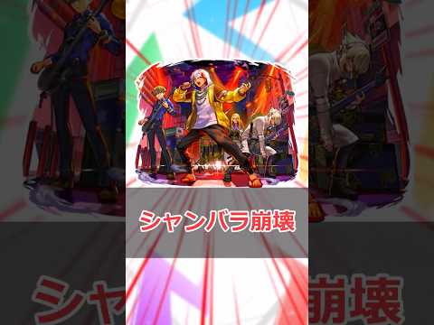 【モンスト】適当にキャラ解説「カルマロックスター」 #モンスト #モンスターストライク #解説 #shorts