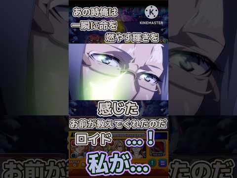 【モンストコラボ】ロイド・ブレームの特殊演出集 #モンスト #モンストコラボ #コラボ超究極 #ロイド #キース #カナメ #三雲 #マキナ #レイナ #フレイア #特殊演出 #マクロス #マクロスδ