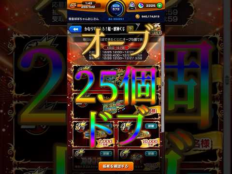 オーブを無駄にしていく超獣神くじ開封5日目【モンスト】 #ガチャ神引き #モンストニュース #モンスターストライク #モンスト #ゲーム実況