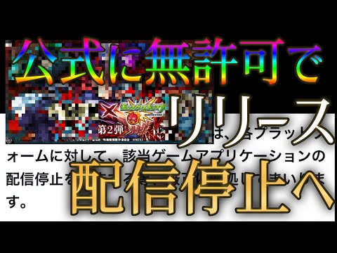 モンストと複数回コラボした大人気IP、無許可で丸パクリゲーム出されて削除要請