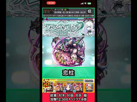 甘露寺蜜璃でアムネディア斬ってみた【モンスト】 #shorts