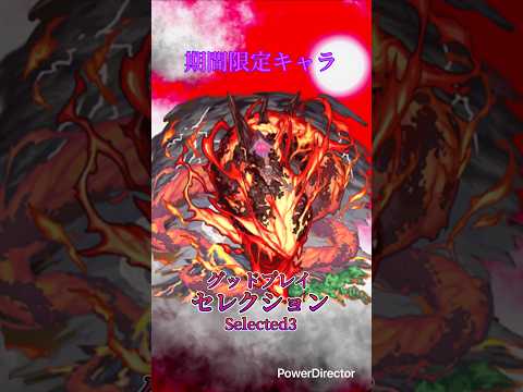 【モンスト】アングリー:グッドプレイセレクション #モンスト #モンストアニメ #モンストアングリー