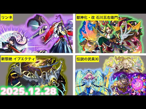 [Ringou] 今年最後のモンストニュースを観るブラジル人の反応集 [モンスト 2025.12.28]