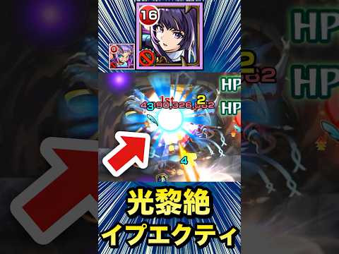 黎絶『イプエクティ』で新春キャラが大暴れ！！【リンネ】【モンスト】#Shorts