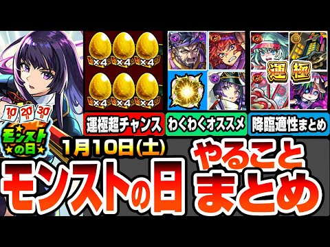 【モンスト】モンストの日やることまとめ※運極超チャンス※リンネで大崩壊！書庫絶級が3周で運極！オラコイン最終チャンス！最新キャラのわくわくオススメ！周回すべき降臨と適性まとめ【へっぽこストライカー】