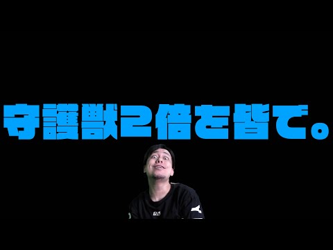 守護獣2倍を全力マルチ周回！→ストグラ2【モンスト】【モンスターストライク】【ぎこちゃん】