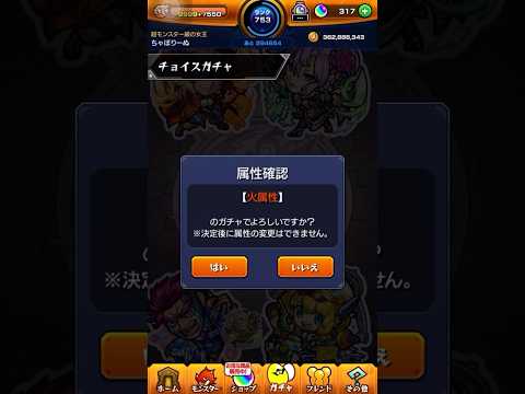 【モンスト】サブ垢でチョイスガチャ火属性を計10連した結果…#shorts #モンスト #チョイスガチャ