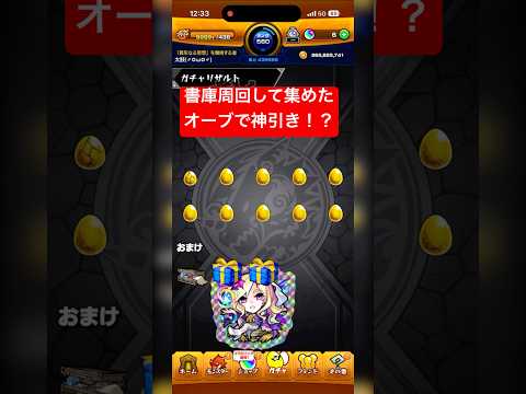 【モンスト】書庫周回したオーブでフリーレンコラボまさかの神引き！？#モンスト #フリーレン #コラボ #ガチャ #shorts