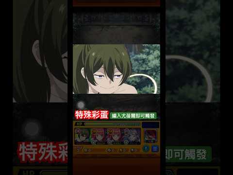 【怪物彈珠】精心安排的計畫！特殊通關演出彩蛋。【二級魔法使 威亞貝爾】【三級魔法使 尤蓓爾】【モンスト】【葬送的芙莉蓮】【葬送のフリーレン】