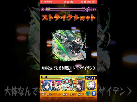 『モンスト』大体なんでも切る魔法！〈レイルザイデン〉