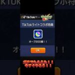 モンストとフリーレンとTikTokがコラボ！！オーブ200個今すぐ受け取ろう！！#モンスターストライク #モンスト