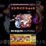 【モンスト】フリーレン＆フェルンのSSをシャンバラの星墓で使ってみた！