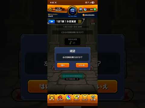 モンスト　宝箱1日目