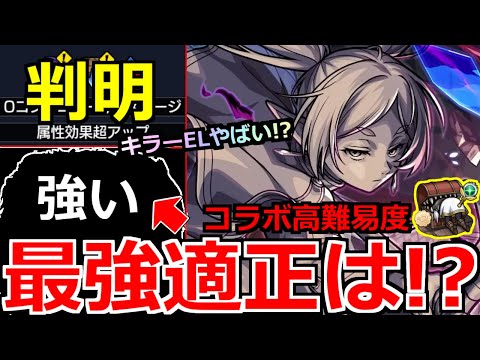 【モンスト】「超究極 複製体フリーレン」《ギミック判明》※さっそく大活躍か!?&キラーELやばそう!?最強適正はあいつ!!超究極適正予想&本日のモンストニュースまとめ【葬送のフリーレンコラボ2弾】