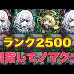 【水ノマ】アムネディア3体編成でノマクエやってみる！#モンスト #モンスターストライク #アムネディア #破界の星墓 #ガチャ神引き #縦型配信 #shorts #フリーレン