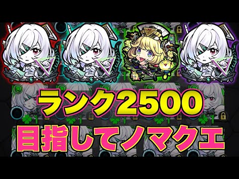 【水ノマ】アムネディア3体編成でノマクエやってみる！#モンスト #モンスターストライク #アムネディア #破界の星墓 #ガチャ神引き #縦型配信 #shorts #フリーレン