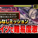 【モンスト】アイツで難易度激変！『超究極 複製体フリーレン』エルなしでもド安定！超簡単にミッションも達成！センサー無視でHP回復がヤバい【葬送のフリーレン】【へっぽこストライカー】