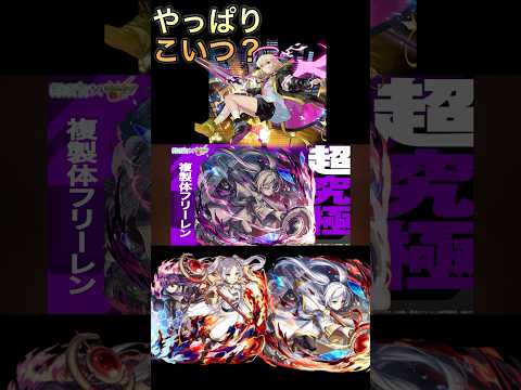 モンスト  複製体フリーレン通常演出＆特殊演出　#モンスト  #葬送のフリーレンコラボ第二弾　#複製体フリーレン　#種崎敦美　#勇者　#言葉の力魔法の言葉　#鬼灯愛乃