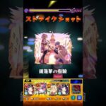 【モンスト】フリーレン＆ヒンメルのSSを天魔で使ってみた！