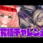 【🔴モンスト】フリーレン超究極チャレンジ！助けて！　【博多弁猫Vtuberゆっきん】