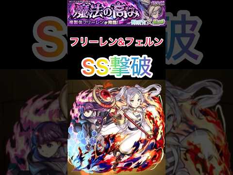【モンスト】超究極複製体フリーレン　　　特殊演出‼️