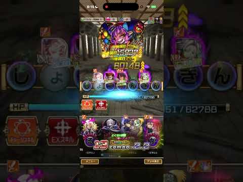 #コトダマン グランギニョル（超級）しょうかんきん #モンスト