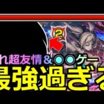 【モンスト】「超究極 複製体フリーレン」《最強すぎる》※これは反則だろ(笑)超友情ゲー!!ギミック無視で壊れ攻略!!あの最強はまじでヤバ過ぎる!!超究極初日攻略【葬送のフリーレンコラボ2弾】